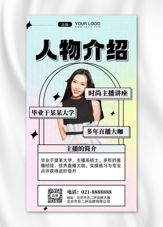 摄影图美女海报海报模板_自我介绍简介摄影图手机海报