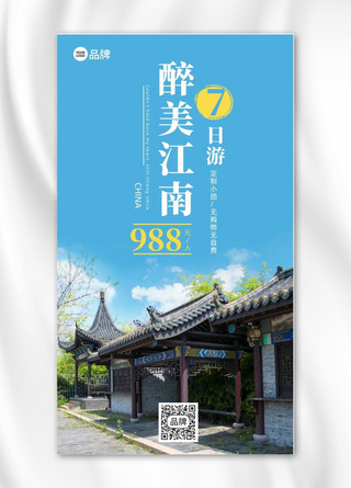 风景古建筑海报模板_江南风景旅游摄影图海报