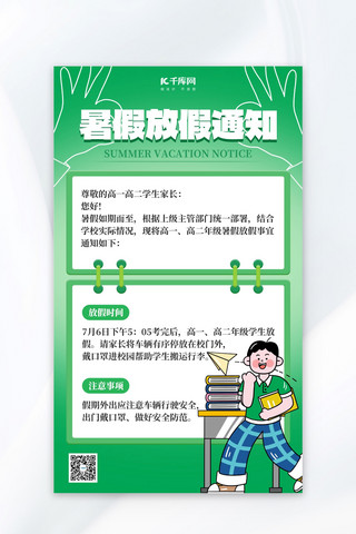 温馨提示绿色海报模板_暑假放假通知温馨提示绿色扁平简约海报