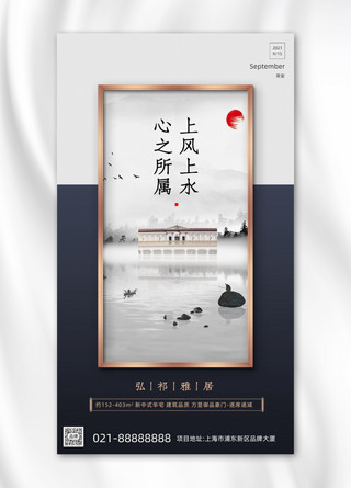 中式房产销售简约摄影图海报