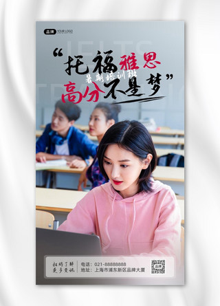 女学生海报模板_托福雅思培训女学生教室电脑摄影图海报