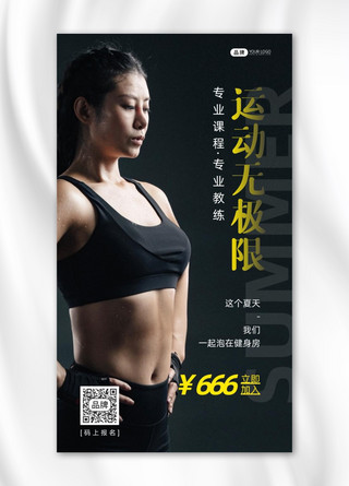 锻炼女性海报模板_健身房课程活动女性运动摄影图海报