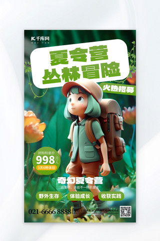 暑期绿色海报模板_夏令营丛林冒险3D人物绿色AIGC海报