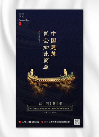 中国建筑屋檐房产摄影图海报