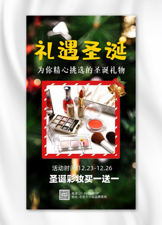 圣诞节美妆活动促销摄影图海报