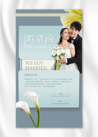 邀请函婚礼结婚摄影图海报