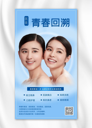 美容医美美女模特摄影图海报