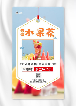 茶饮料海报海报模板_新鲜水果茶饮料冷饮营销摄影图海报