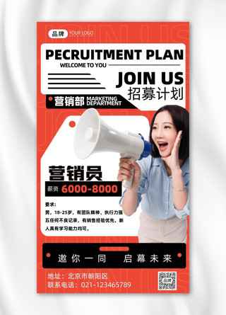 join海报模板_招聘人才青年女人拿喇叭摄影图海报