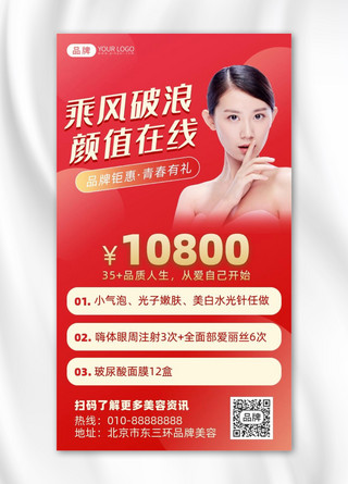 服务项目海报海报模板_美容护肤优惠促销摄影图海报