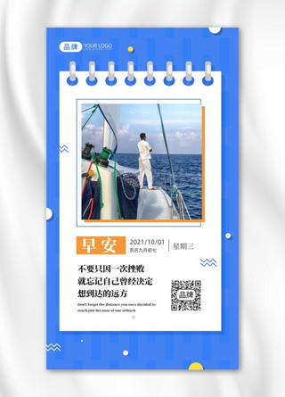 大海摄影海报模板_早安日签轮船航海摄影图海报