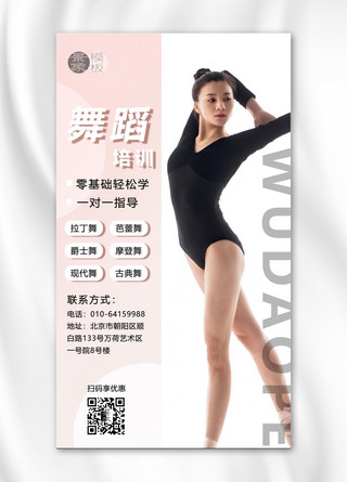 图像象形字海报模板_青年女人跳芭蕾舞海报
