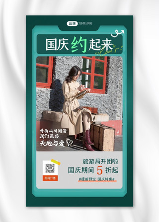 行李箱的海报模板_国庆旅行团特惠活动绿色简约摄影图海报