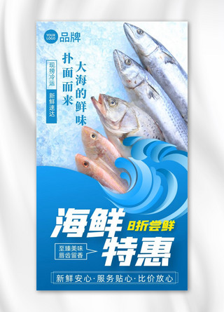 海鲜生鲜促销活动摄影图海报