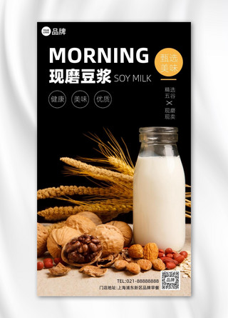 中式早餐现磨豆浆摄影图海报