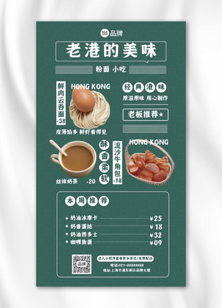 港味茶餐厅下午茶菜单摄影图海报