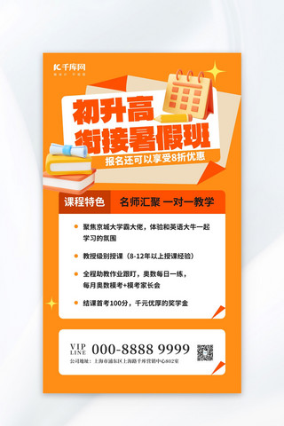 教育培训暑假班海报模板_暑假班招生火热招生黄色扁平简约海报