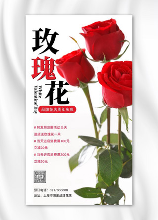 玫瑰花花店周年庆典宣传摄影图海报