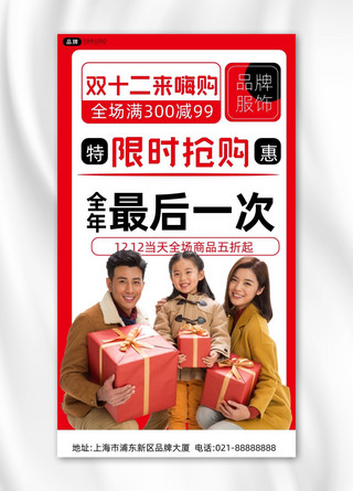 双十二红色礼盒一家人模特摄影图海报