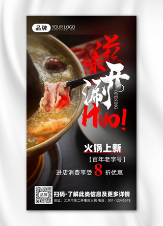 美食火锅羊肉摄影图海报