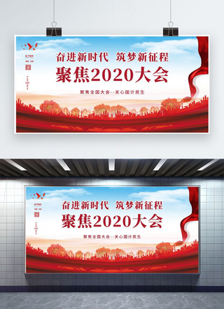 中国精神展板海报模板_两会聚焦2020两会蓝色中国风展板