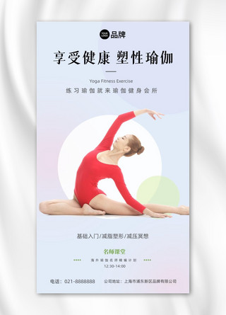 女性瑜伽健身塑性运动海报