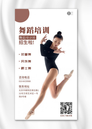 对分式构图海报模板_青年女人跳芭蕾舞海报