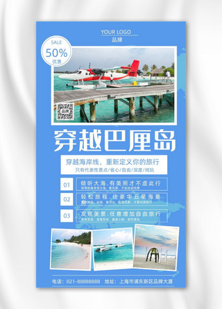海景海报模板_海景旅游营销摄影图拼图海报