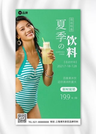 饮料海报清新海报模板_夏季百香果饮料绿色清新手机海报Pro