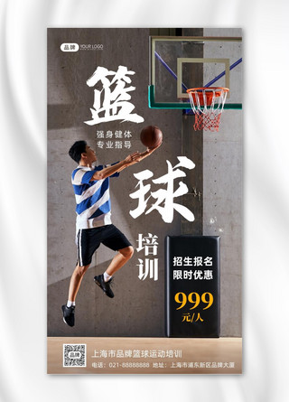篮球篮球场海报模板_篮球培训招生摄影图海报