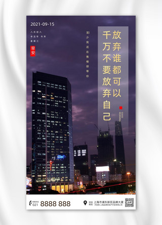 城市夜景高楼房地产宣传摄影图海报
