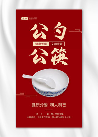 瓷器餐具海报模板_公勺公筷红色摄影图海报