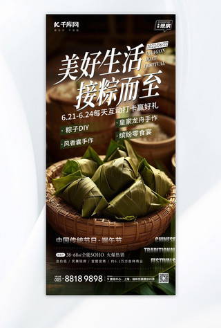 端午节粽子绿色活动海报