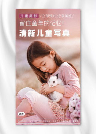 唯美清新儿童摄影摄影图海报