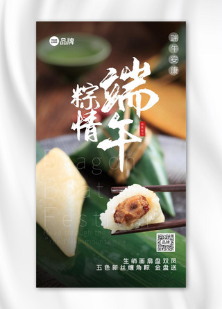 划粽子海报模板_端午节蛋黄粽子美食摄影图海报