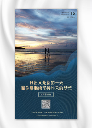 正能量早安海边日出摄影图海报