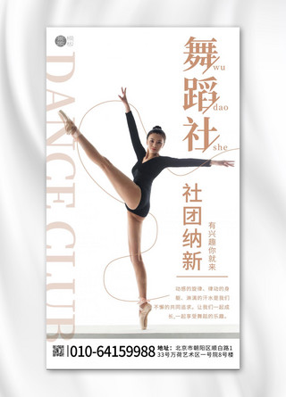 快乐的图片海报模板_青年女人跳芭蕾舞海报