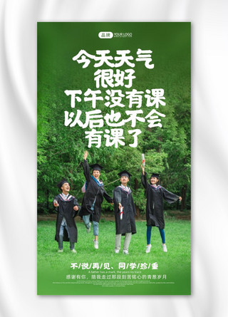 毕业季祝福语录绿色清新风摄影图海报