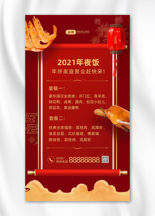 祥云红色背景图海报模板_年夜饭预定红色喜庆摄影图海报