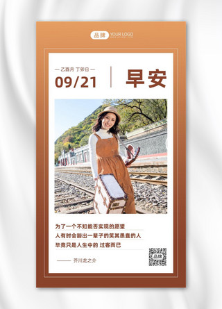 铁路自备车海报模板_早安世界日签旅行美女户外摄影图海报