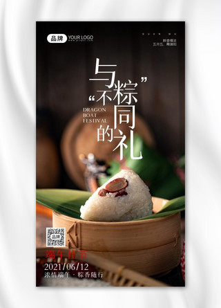 与粽不同端午节煮粽子摄影图海报