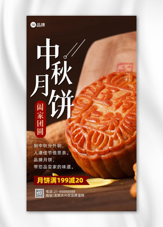 中秋节月饼活动海报模板_中秋节月饼活动促销摄影图海报