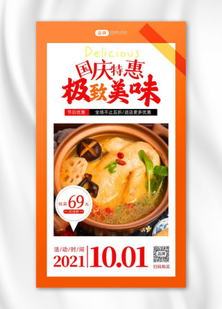 摄影图海报食物海报模板_国庆美食促销简约摄影图海报