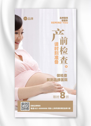 医院孕妇产前检查摄影图海报