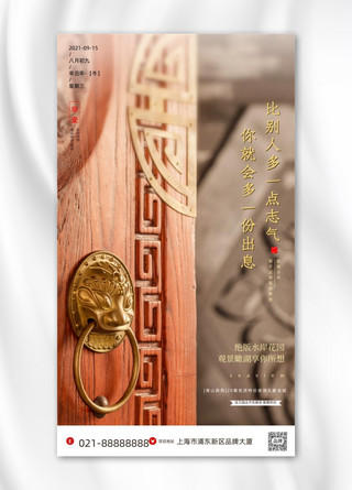 中式大门房产摄影图海报