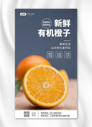 新鲜有机橙子水果促销宣传摄影图海报