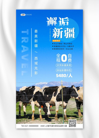 旅游新疆景点草原牛羊摄影图海报