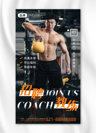 健身房招聘海报海报模板_健身教练招聘肌肉型男摄影图海报