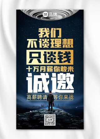 金色简约纹理背景海报模板_不谈理想只谈钱蓝金色招聘摄影图海报