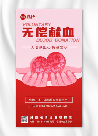 无偿献血红十字会公益手捧爱心摄影图海报